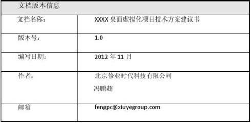VMware 桌面虚拟化项目技术方案书,桌面虚拟化解决方案书
