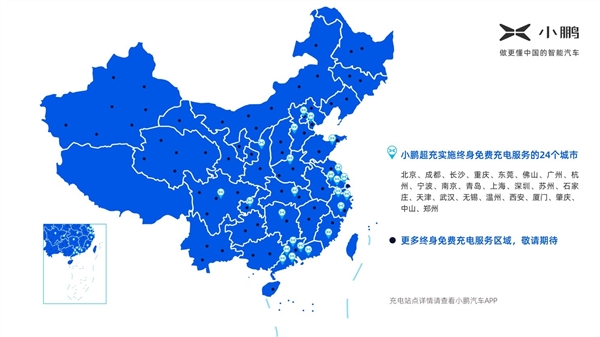 百公里电费0元钱!小鹏超充正式推出终身免费充电服务