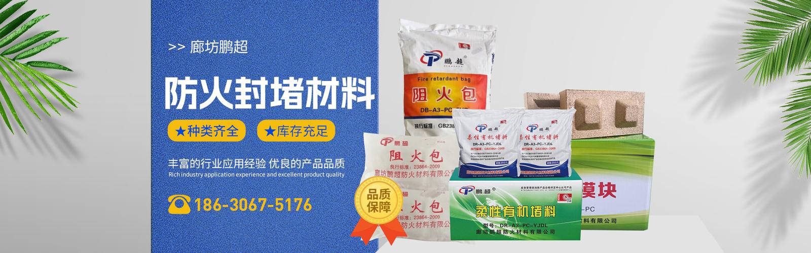 廊坊鹏超防火材料